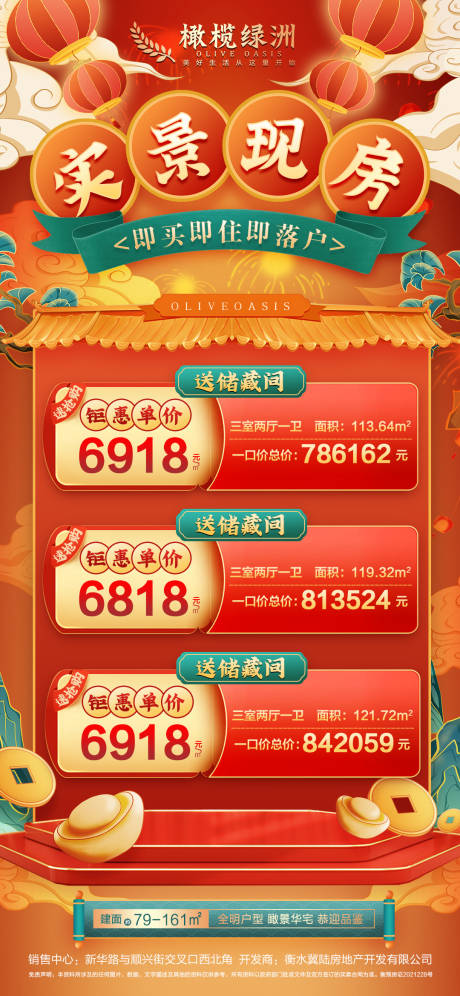 源文件下载【享设计】搜索编号：79340008282674306【地产新年新春特价房海报】