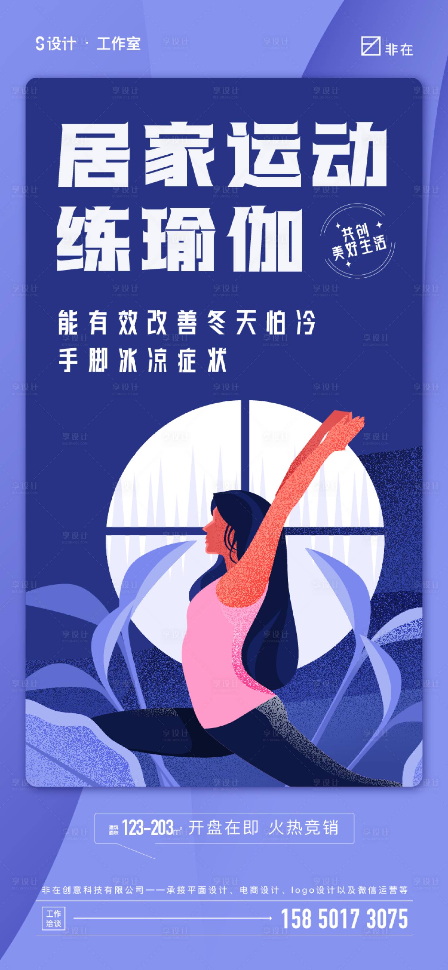 源文件下载【享设计】搜索编号：45280008279323285【春节宅家瑜伽插画海报】
