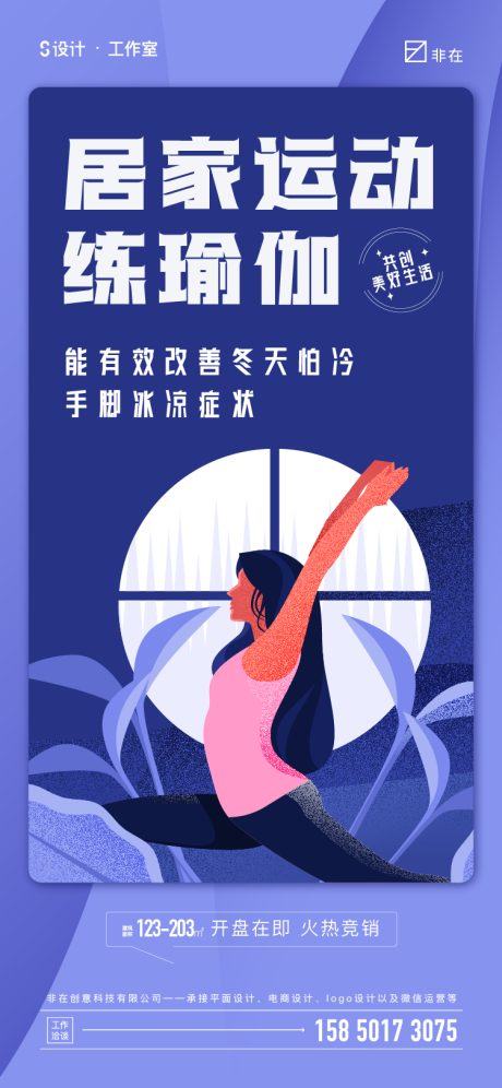 编号：20220202153020773【享设计】源文件下载-春节宅家瑜伽插画海报