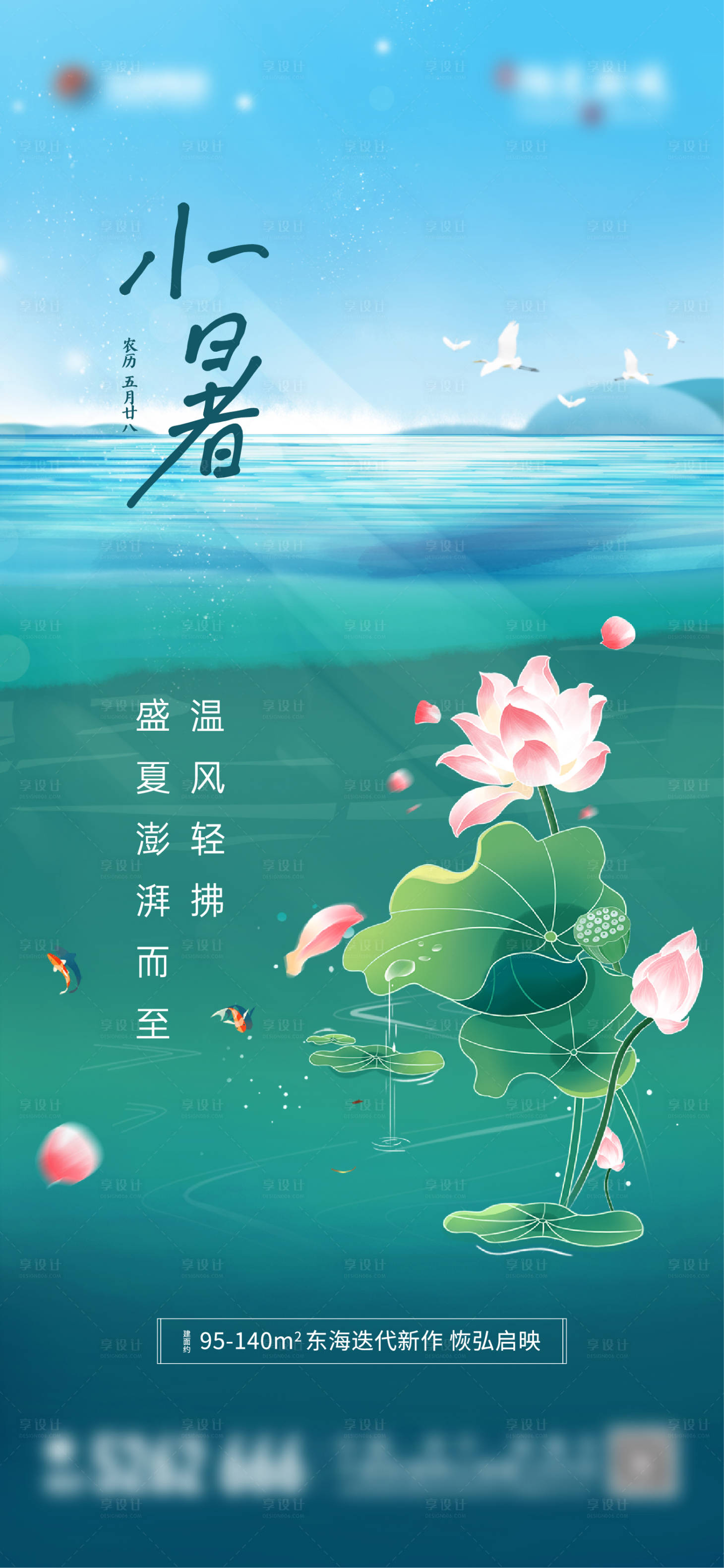 源文件下載【享設計】搜索編號：12520008452533659【地產小暑節氣荷花手繪單圖】