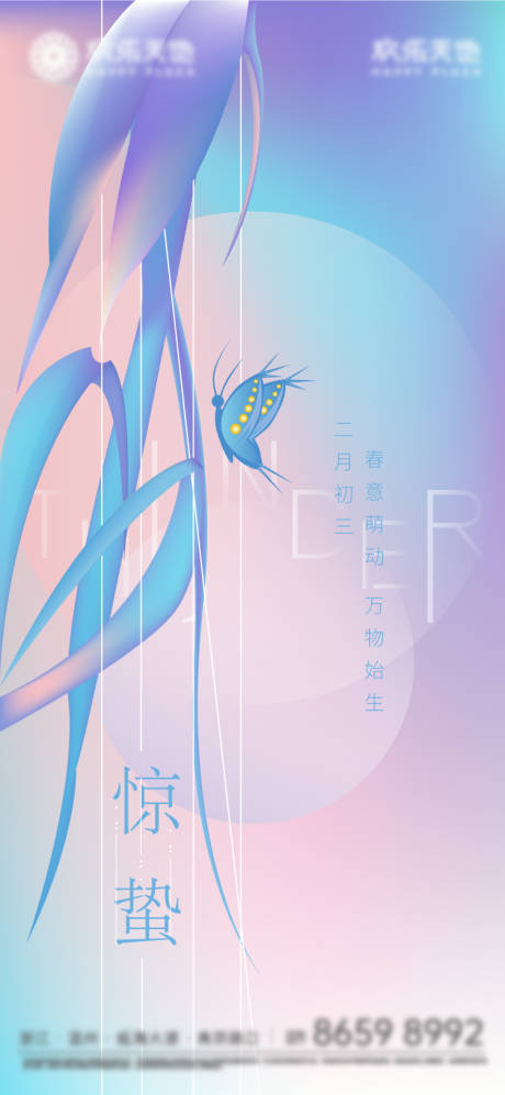 源文件下載【驚蟄】編號：59400008482084862