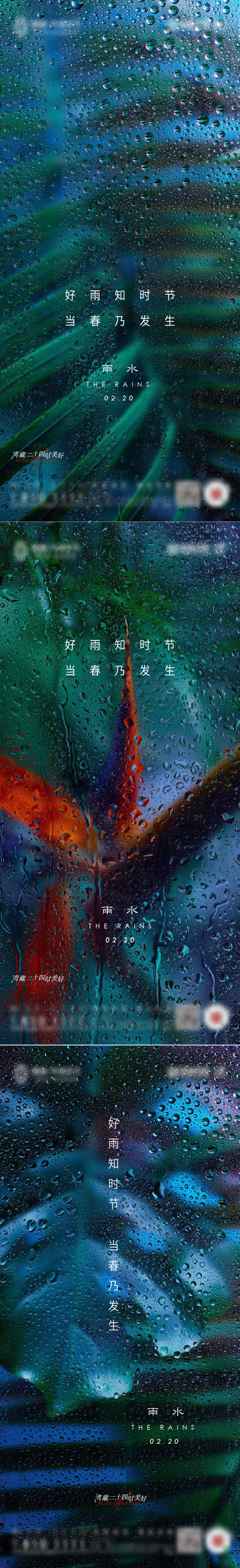 源文件下载【雨水节气海报】编号：20220209174255569