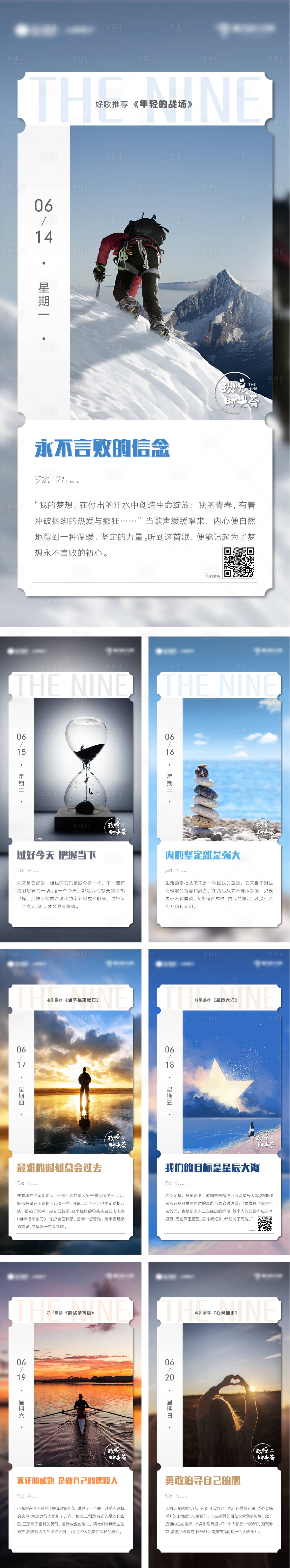 源文件下载【早安励志正能量系列海报】编号：78700008345049652
