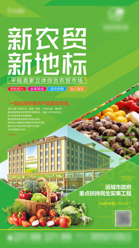 源文件下载【地产农贸市场认筹单图】编号：90990008576842843