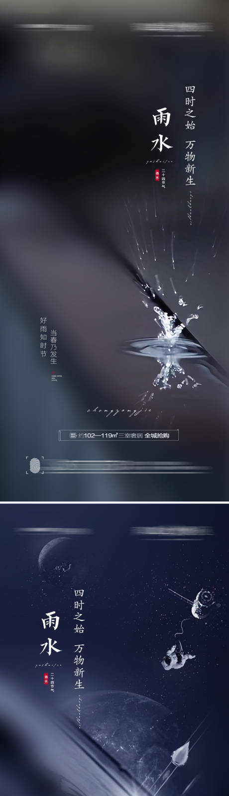 源文件下載【雨水節(jié)氣海報】編號：55480008369713528