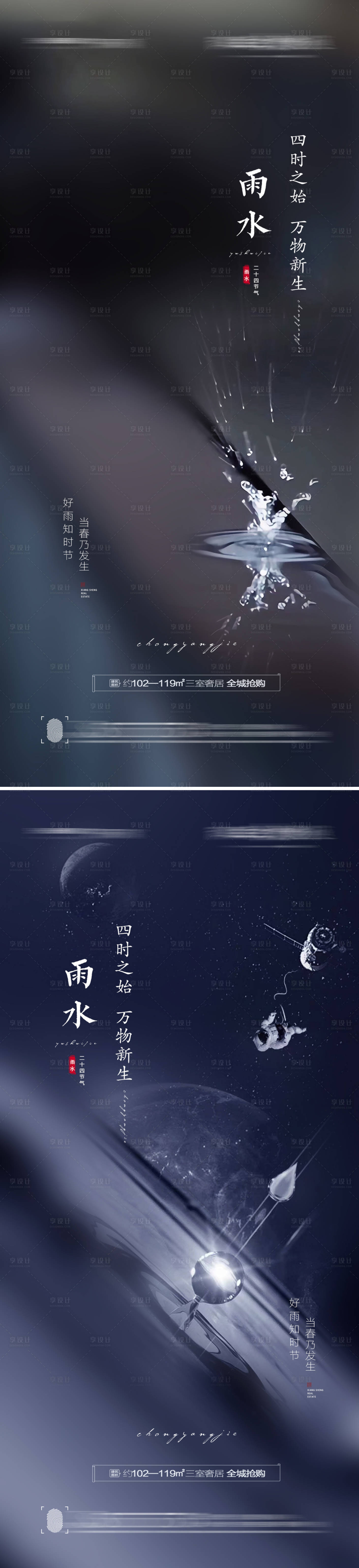 源文件下載【享設計】搜索編號：55480008369713528【雨水節氣海報】