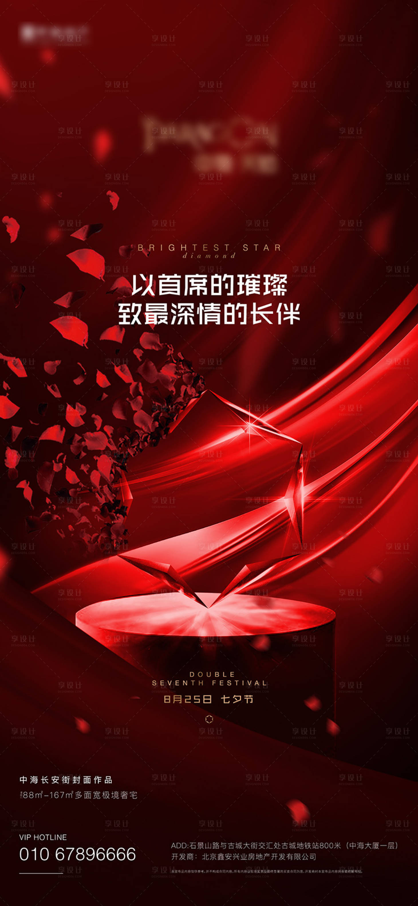 源文件下载【七夕节海报】编号：35170008539128136