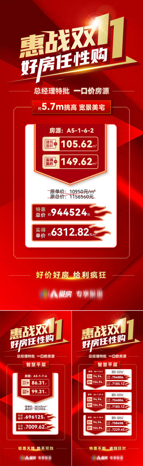 源文件下载【特惠房源系列刷屏】编号：76590008438134921