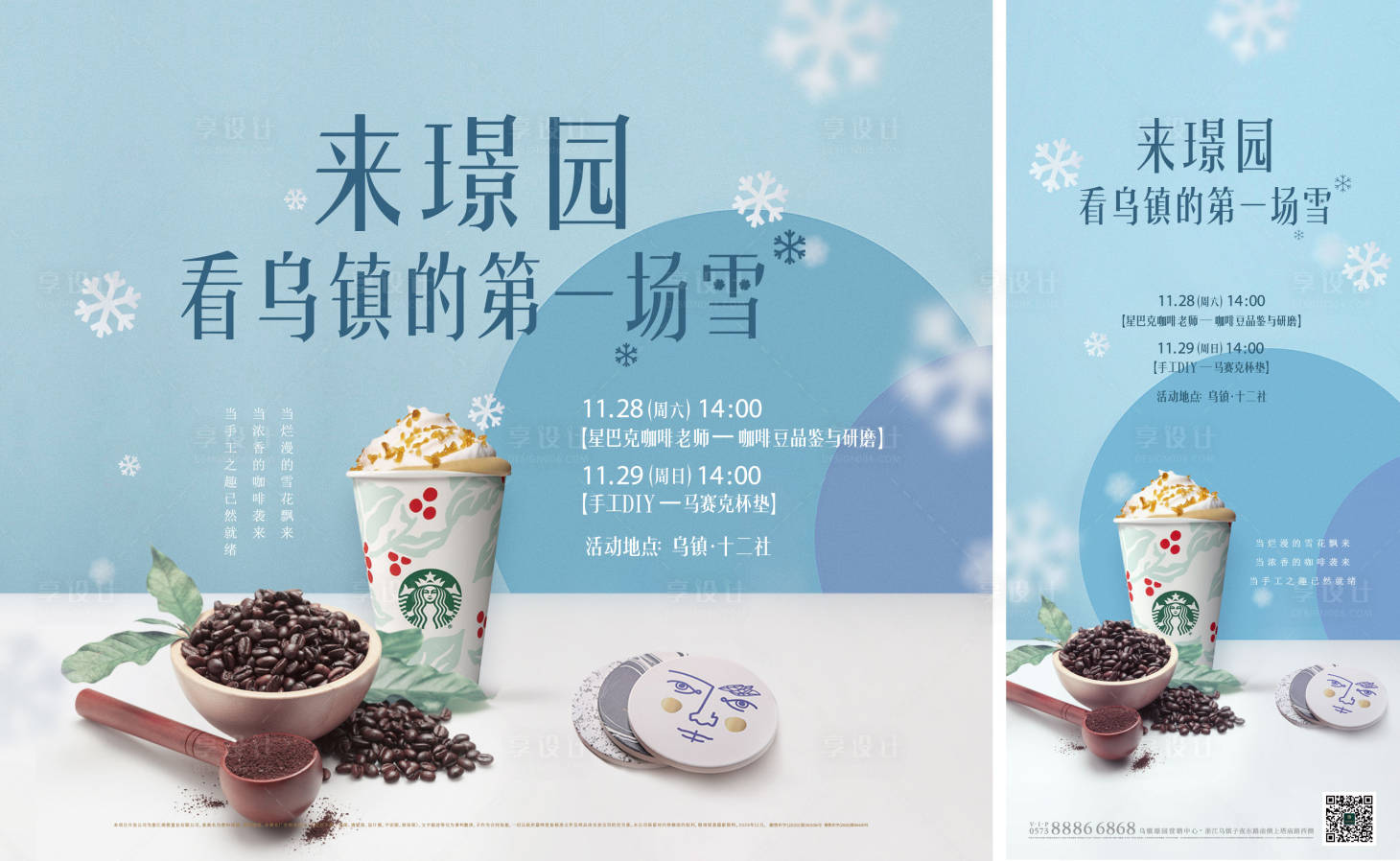 源文件下載【享設計】搜索編號：82600008493291642【奶茶活動背景板】