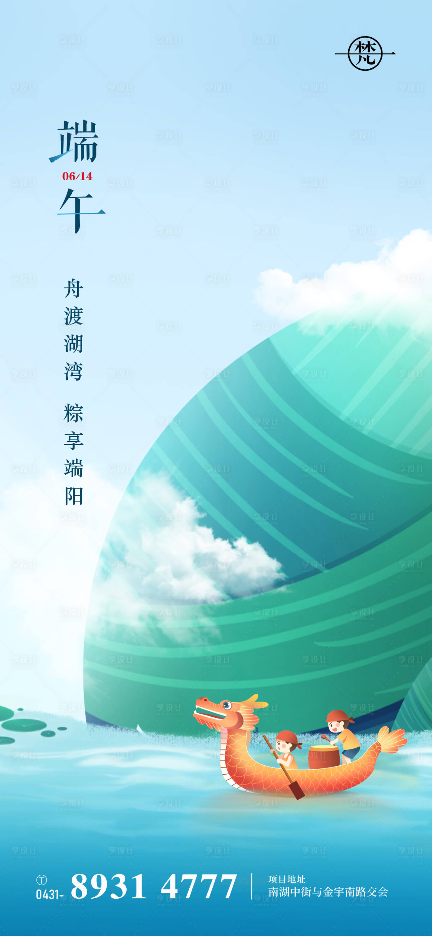 源文件下载【享设计】搜索编号：98430008388516677【端午节节日海报】