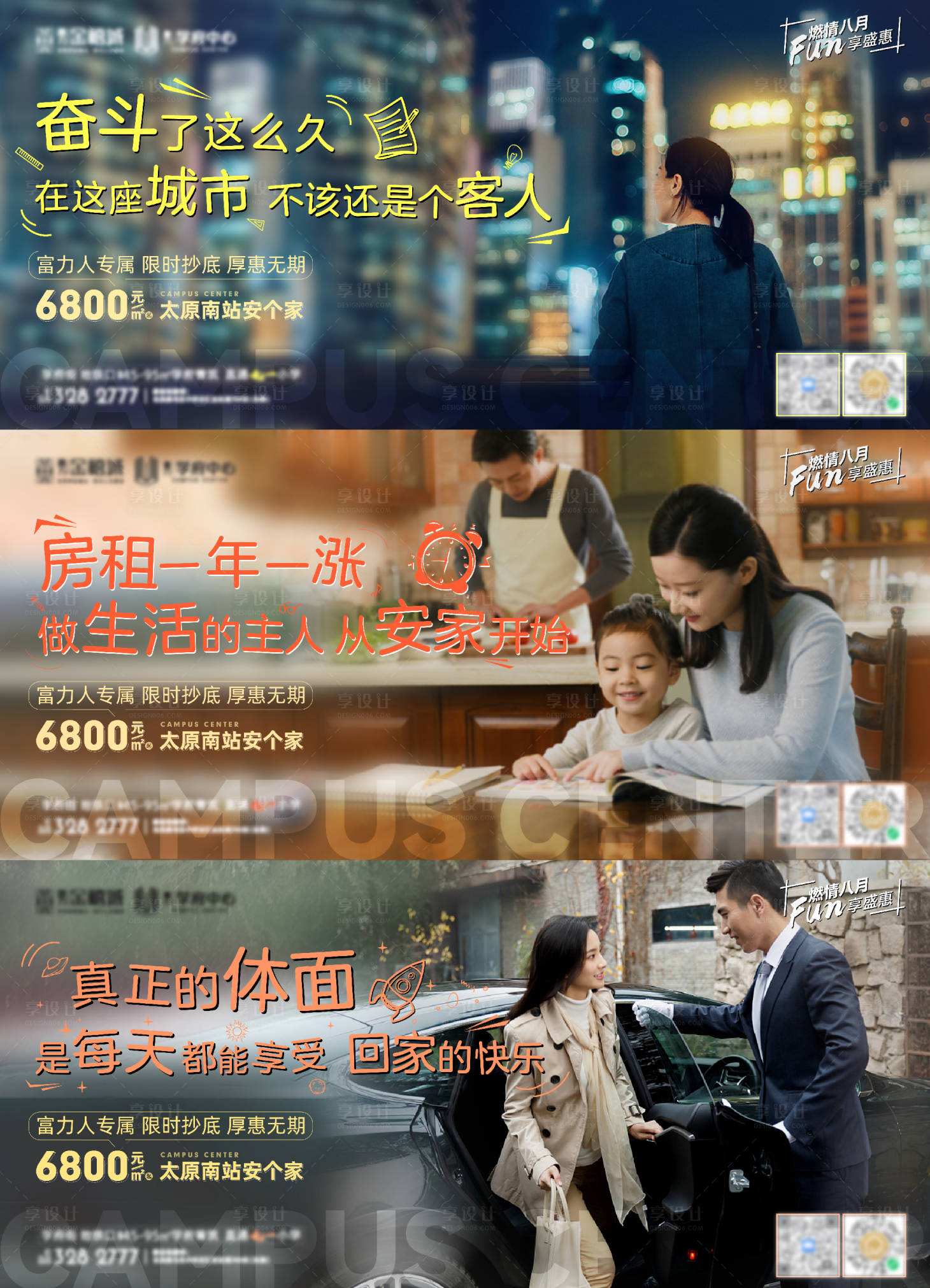 源文件下載【享設計】搜索編號：89410008515682195【地產返鄉置業家庭系列廣告展板】