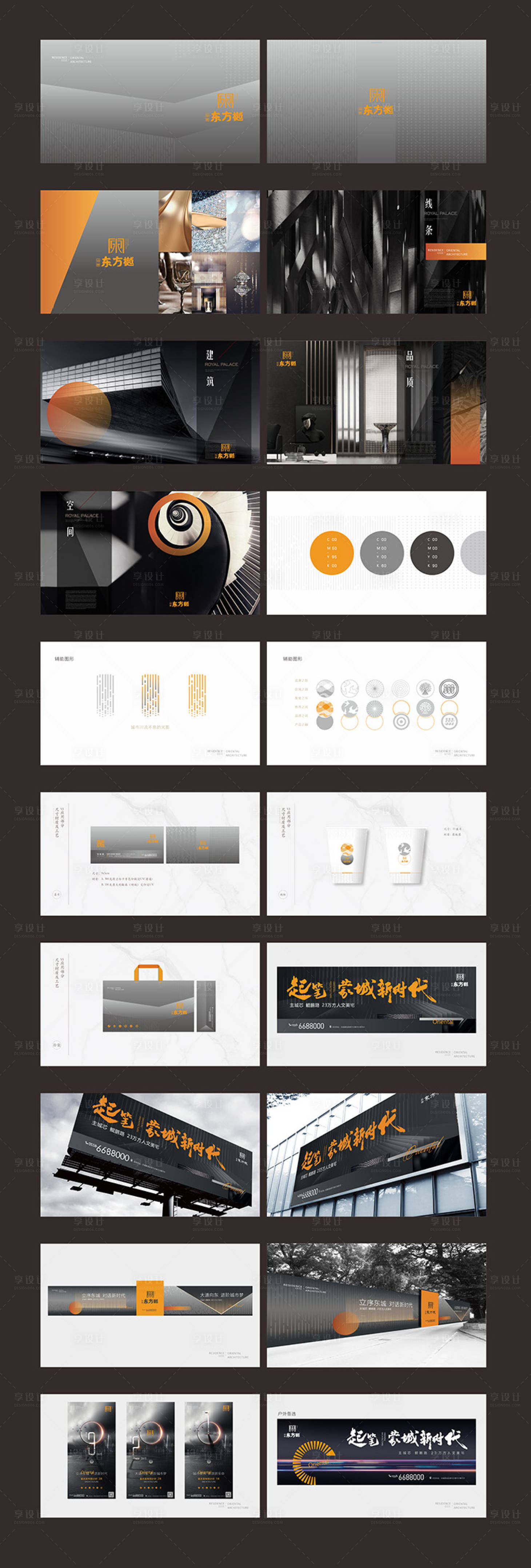 源文件下载【享设计】搜索编号：34000008471092757【地产黑橙色品牌VI提报方案】