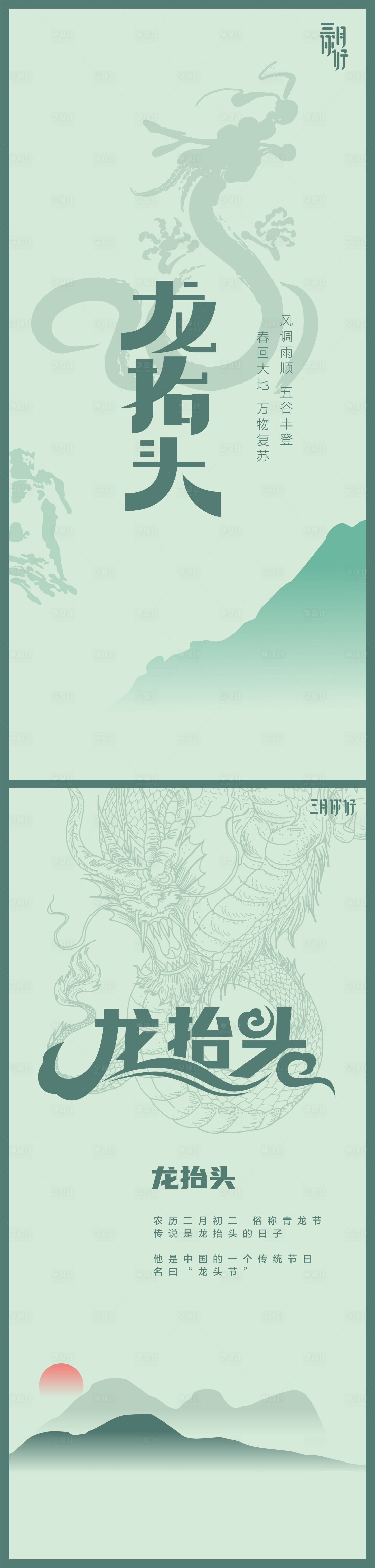 源文件下載【享設計】搜索編號：81090008618282452【二月二龍抬頭海報】