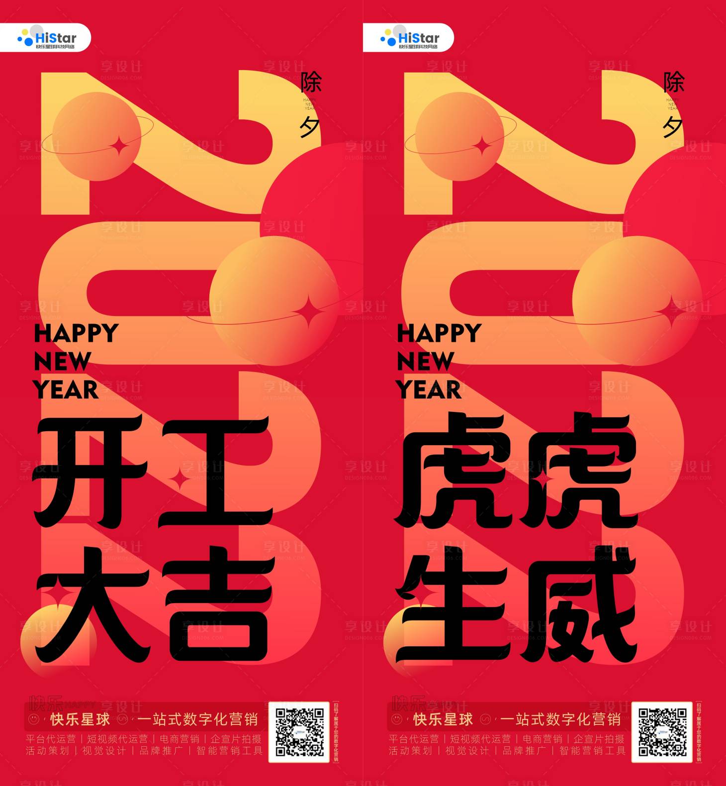 源文件下載【享設(shè)計】搜索編號：50720008428957045【元旦海報】