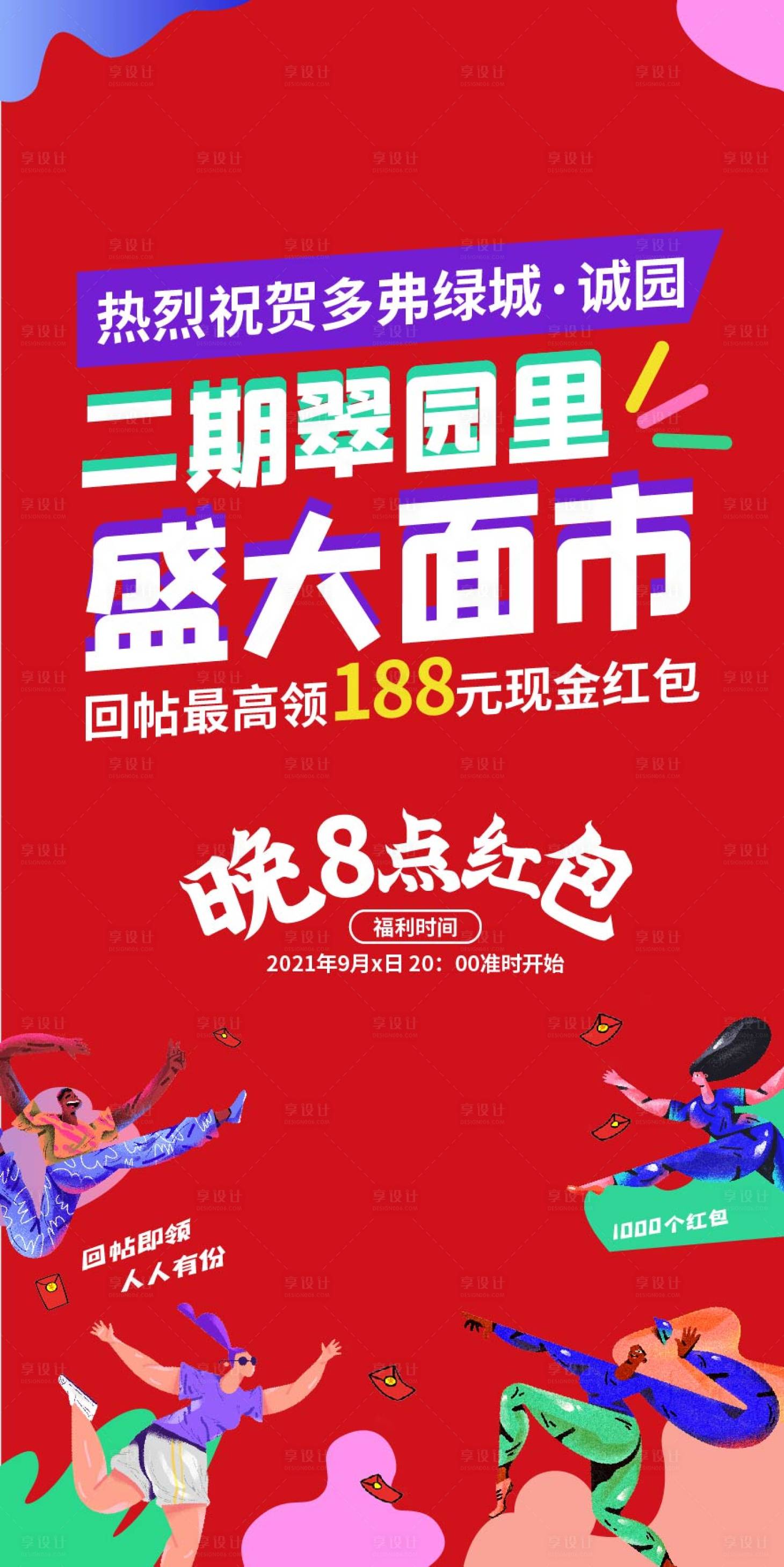 源文件下载【享设计】搜索编号：53800008290563886【地产盛大面市海报】