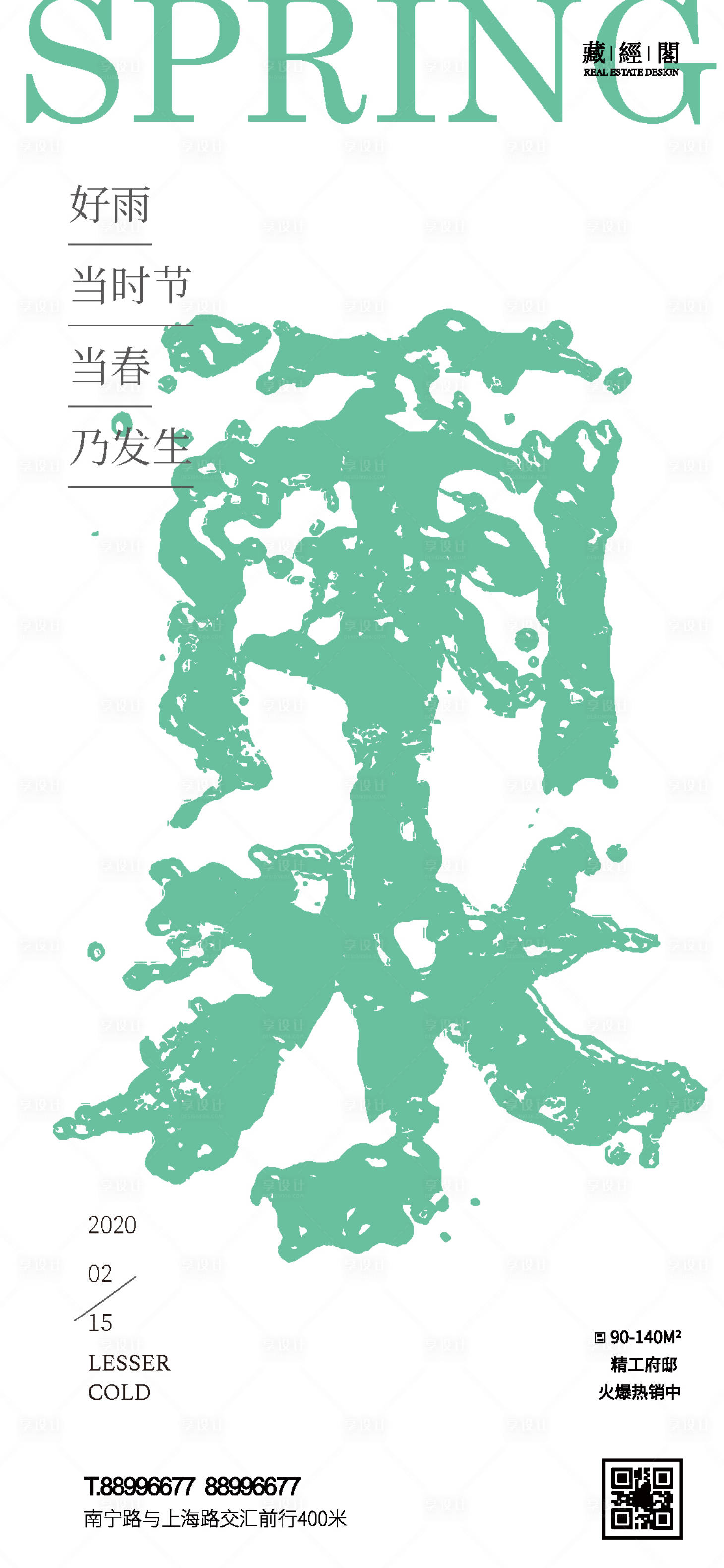 源文件下載【雨水節氣海報】編號：96260008279741801