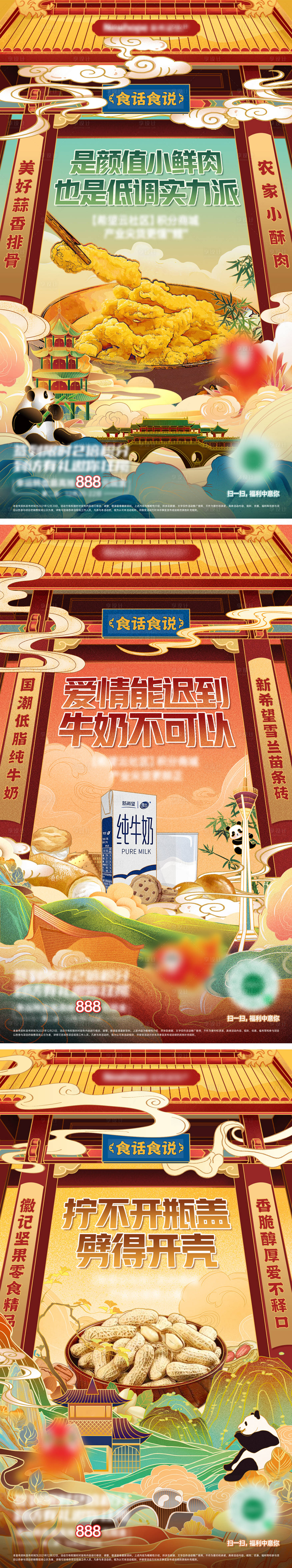 源文件下载【国潮美食微信海报】编号：70220008600202850