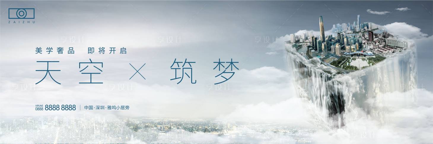 源文件下載【享設計】搜索編號：71640008545557797【房地產入市大氣主畫面廣告展板】