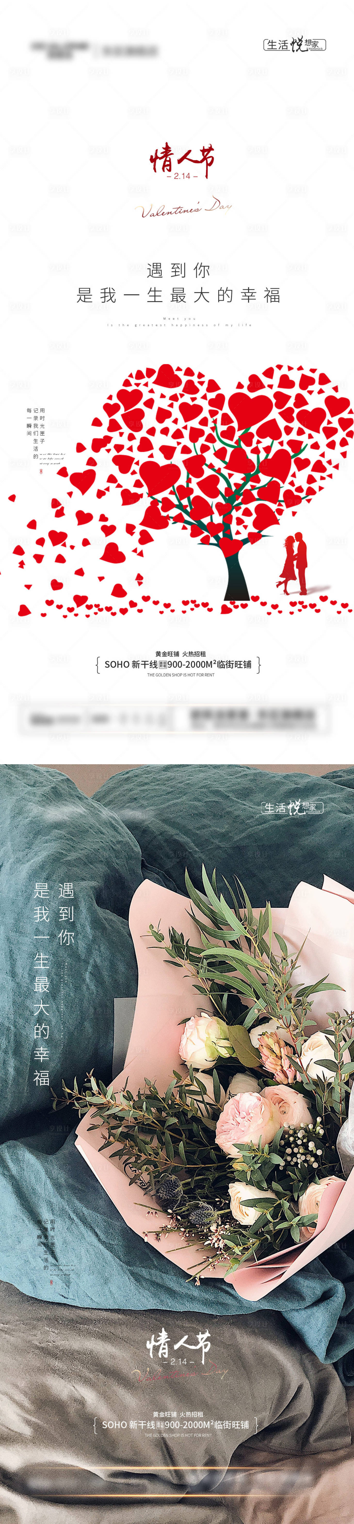 源文件下載【享設(shè)計】搜索編號：41110008339582103【浪漫情人節(jié)海報】