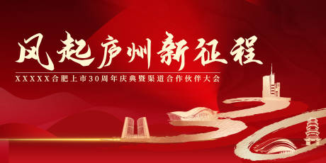 源文件下载【合肥年会启动会30周年活动会议宣 】编号：76900008433276628