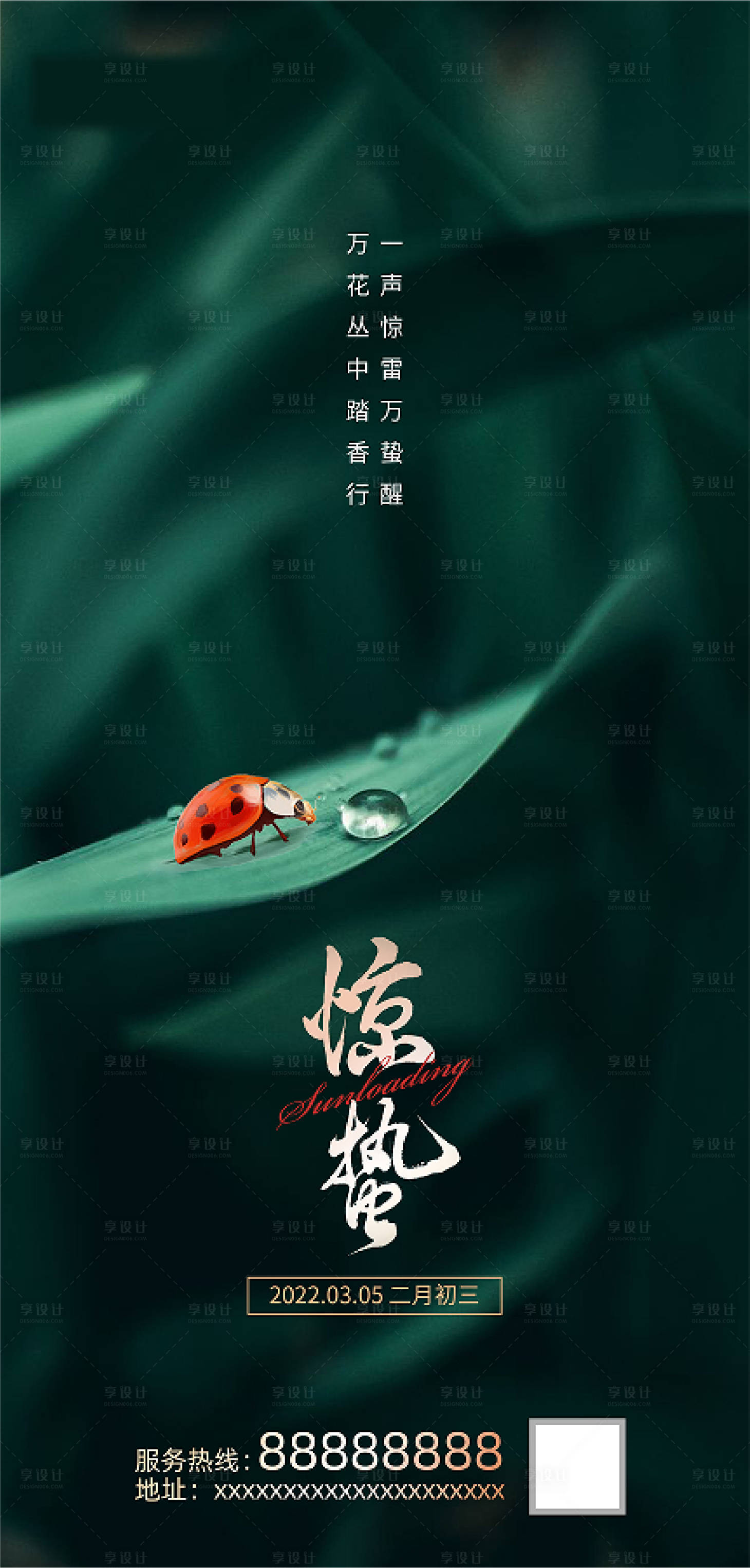 源文件下載【享設(shè)計(jì)】搜索編號(hào)：34820008642419587【驚蟄節(jié)氣海報(bào)】