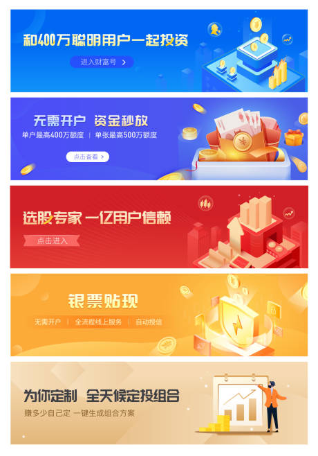 源文件下载【商务金融投资推广系列banner】编号：79320008397183835