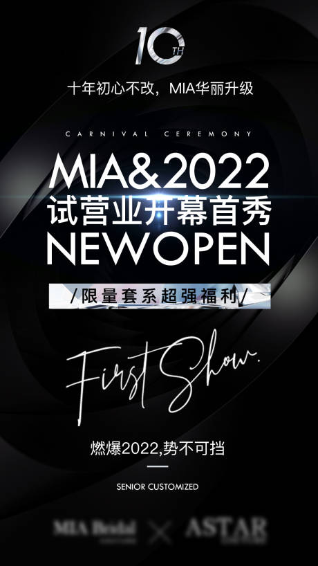 源文件下载【开幕首秀试营业海报】编号：77390008441652986