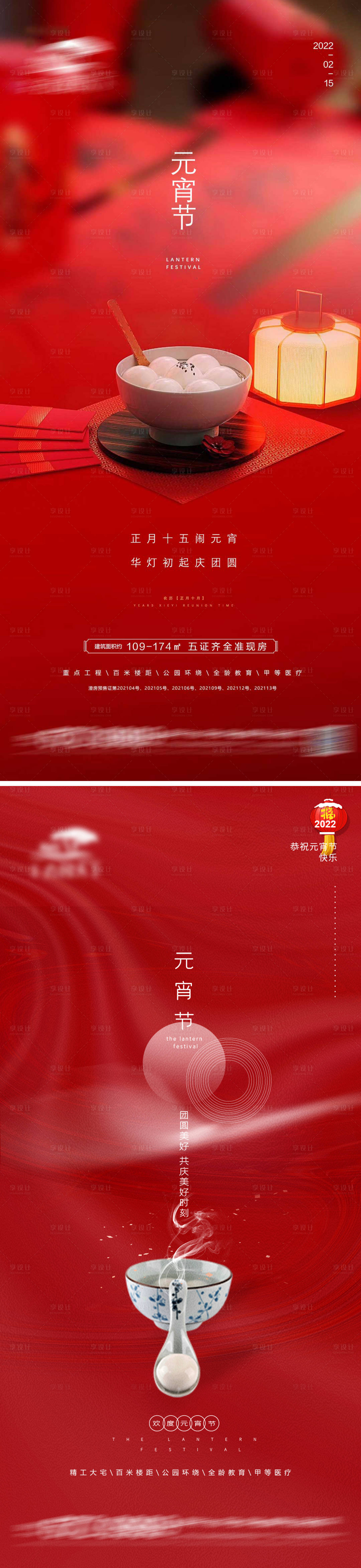 源文件下載【享設計】搜索編號：57850008342703213【元宵節】