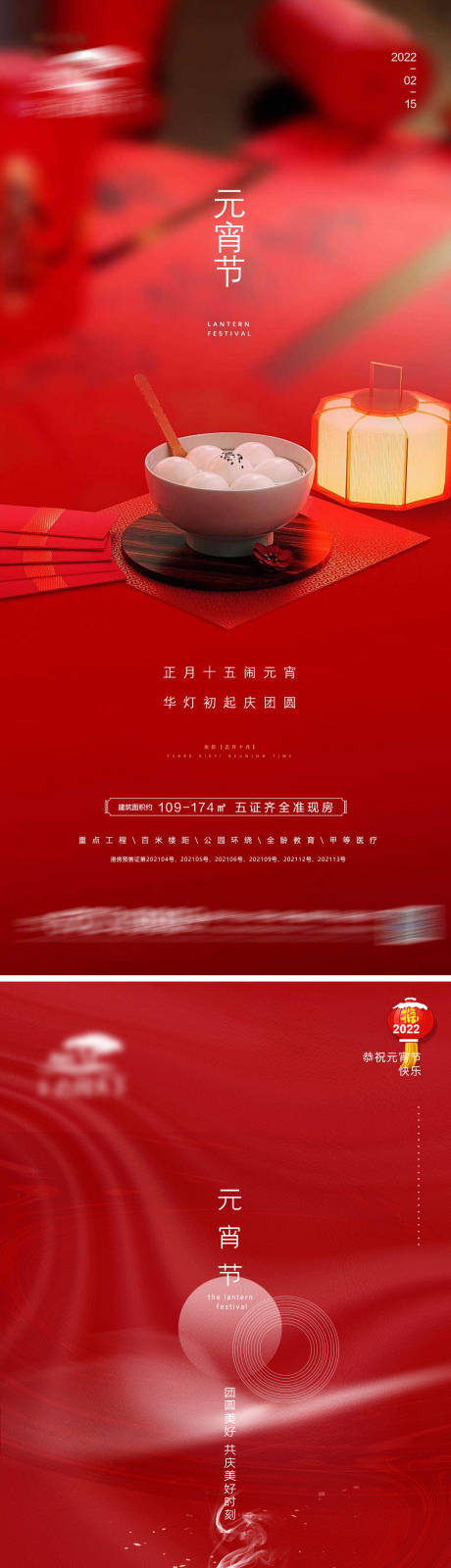 源文件下载【元宵节】编号：20220210172240991