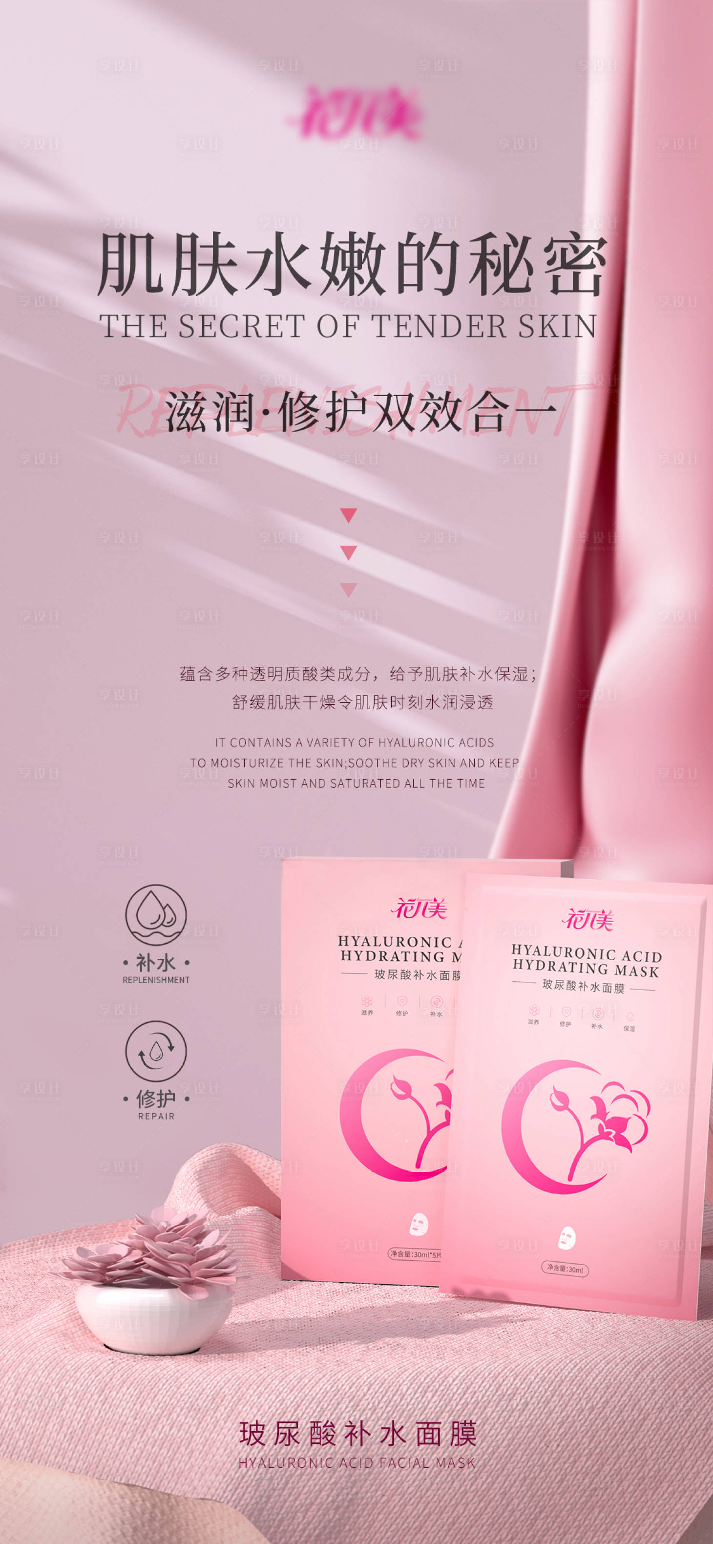 源文件下载【享设计】搜索编号：83450008432039968【面膜海报】