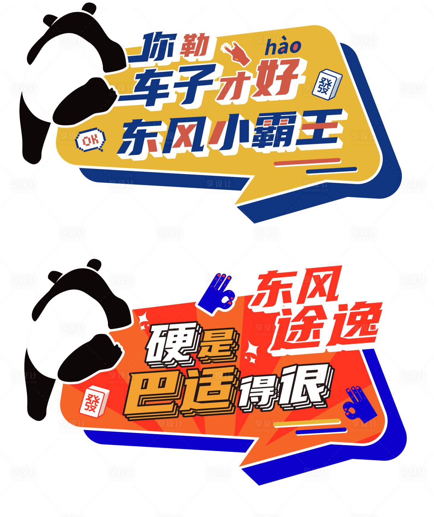 源文件下载【享设计】搜索编号：21050008439447615【车贴】