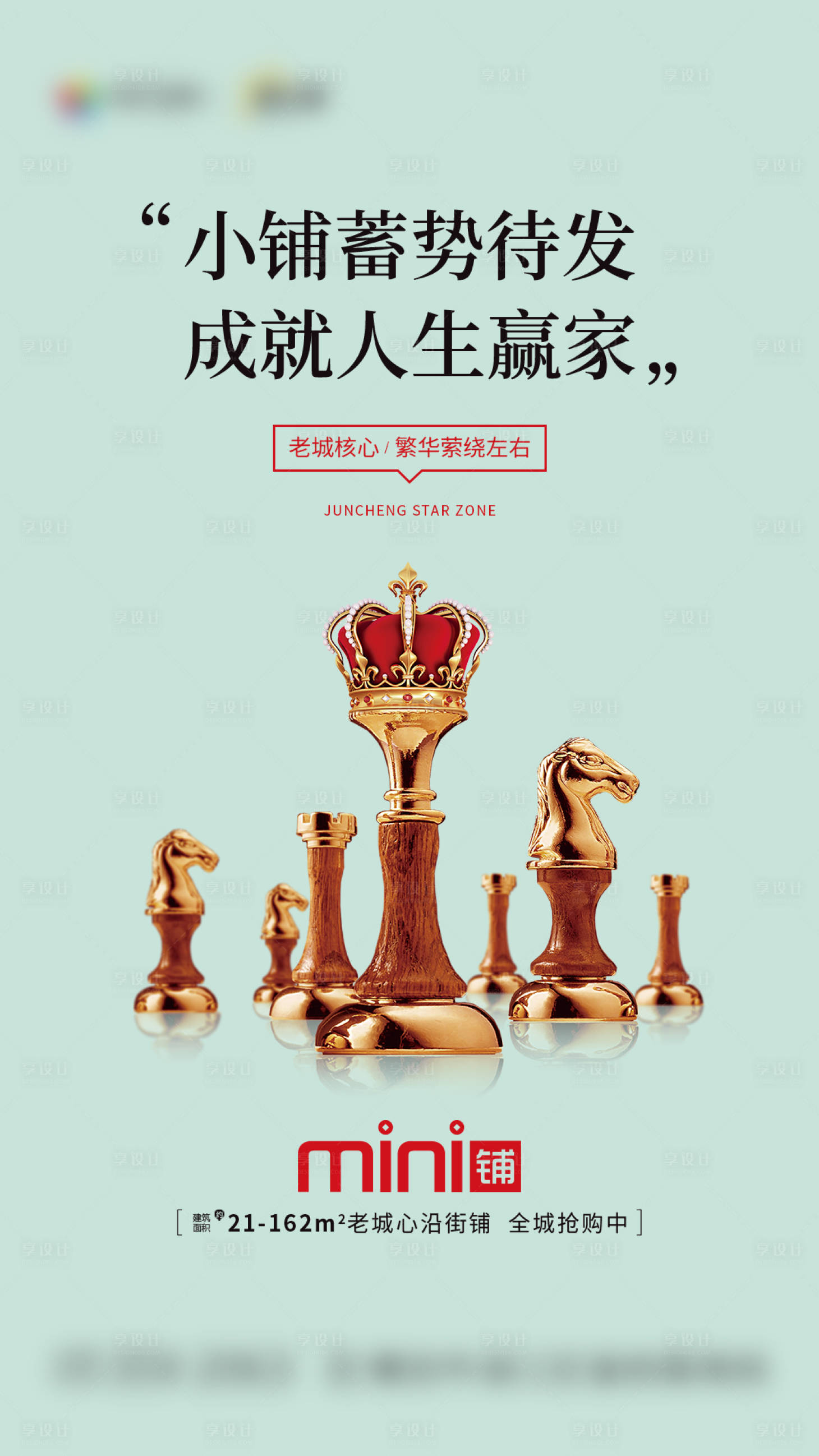 源文件下載【享設計】搜索編號：42780008481912376【地產商鋪海報】