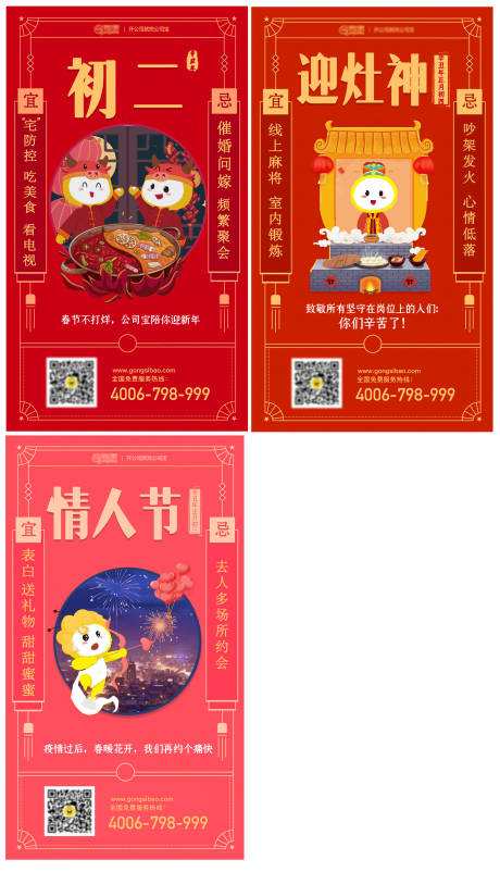 源文件下载【春节年俗情人节海报】编号：18690008487745855