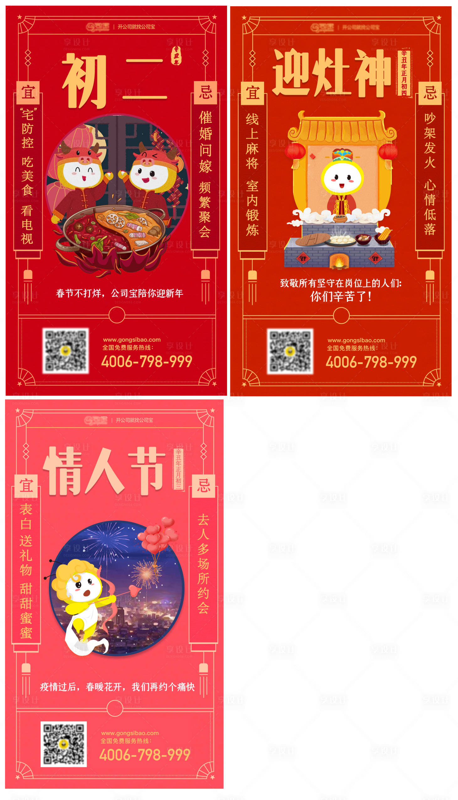 源文件下載【享設(shè)計(jì)】搜索編號(hào)：18690008487745855【春節(jié)年俗情人節(jié)海報(bào)】