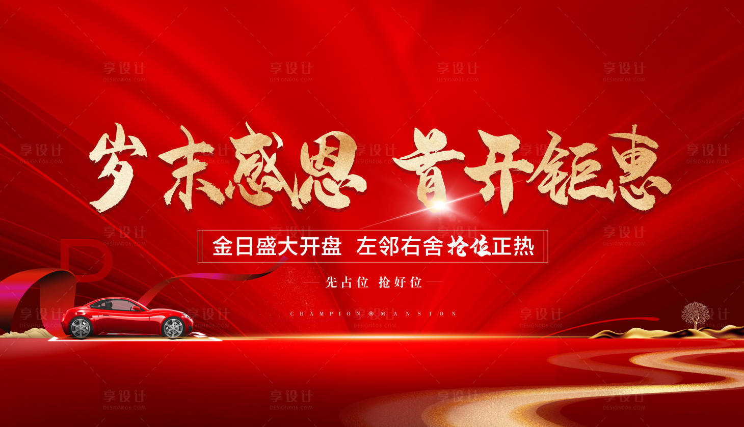 源文件下载【享设计】搜索编号：25650008636877132【地产车位开盘海报】