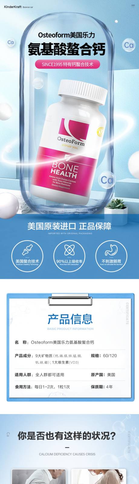 源文件下载【氨基酸螯合钙详情页】编号：21360008420663557