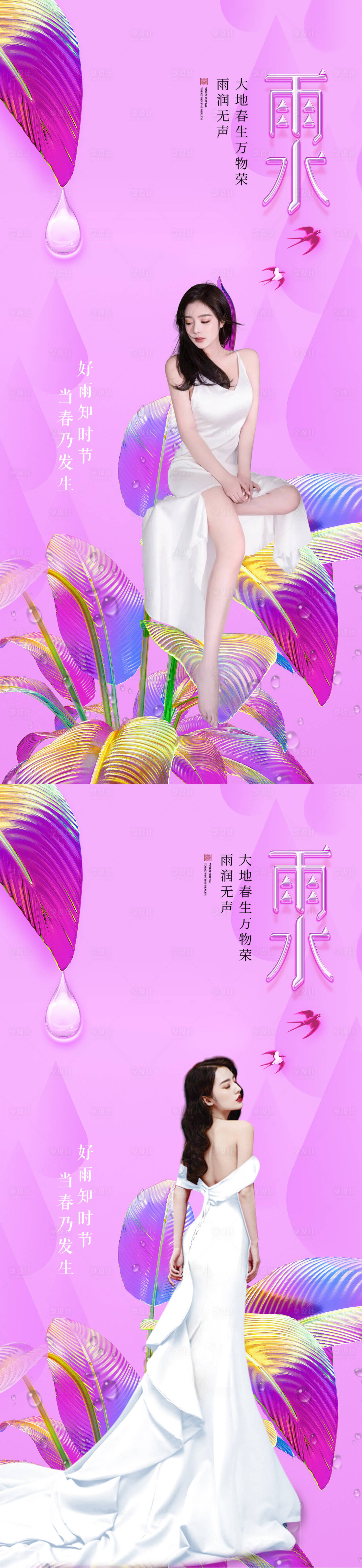 源文件下载【医美雨水节气海报】编号：66620008426142250