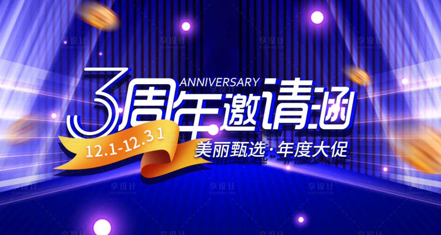 编号：20220222171030837【享设计】源文件下载-周年邀请函banner