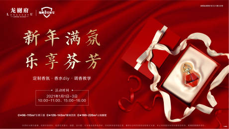 源文件下载【享设计】搜索编号：73550008577295628【香水DIY活动展板】