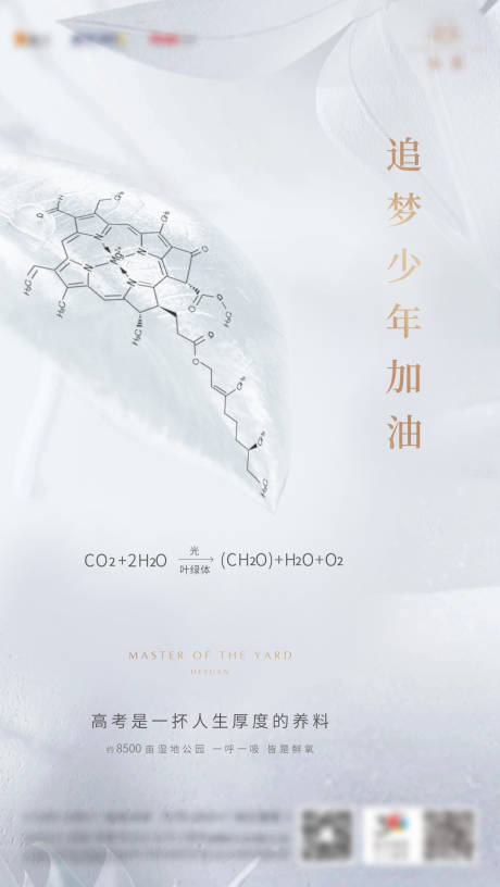 源文件下载【地产高考单图海报】编号：61860008511064691