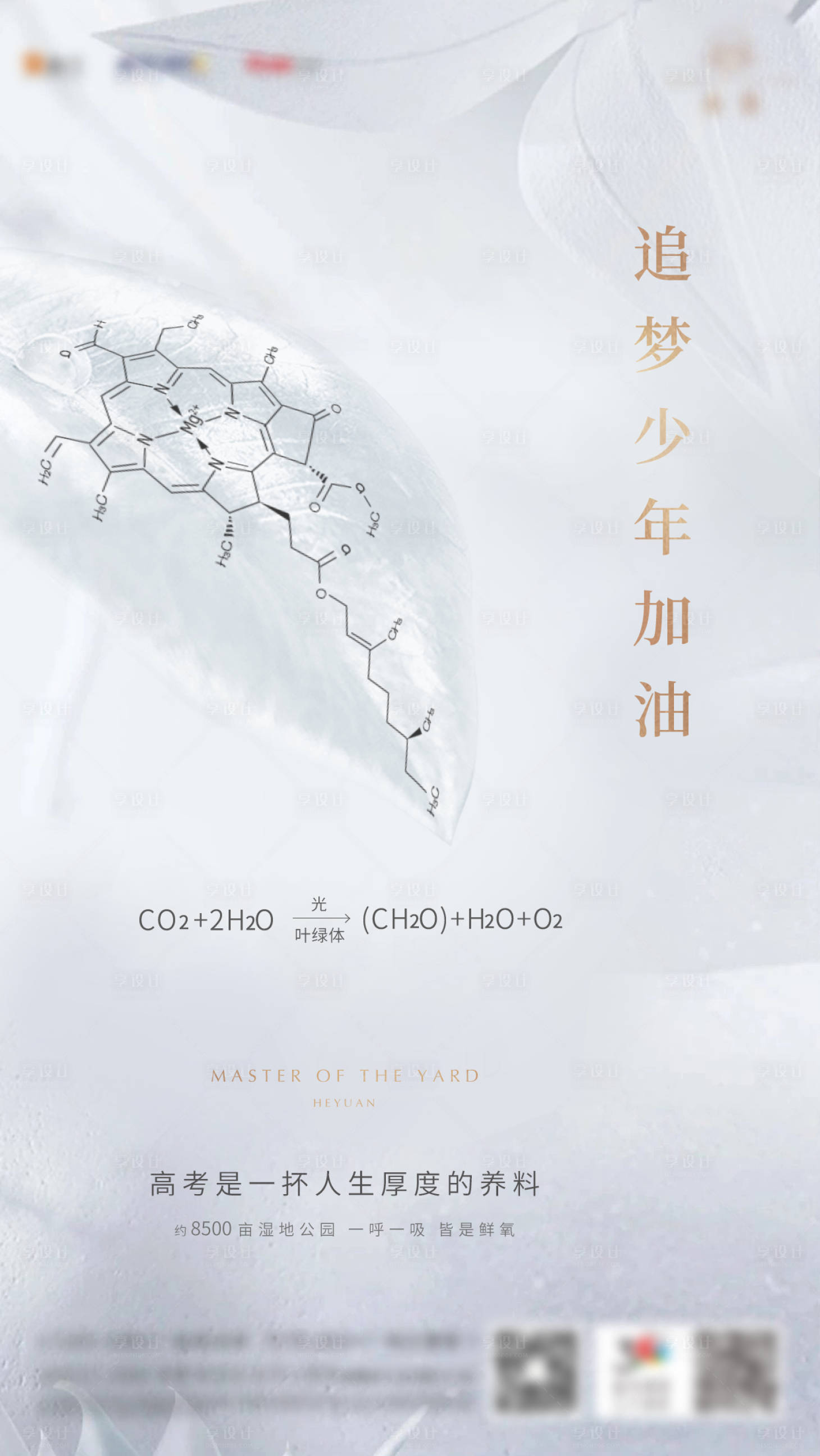 源文件下载【地产高考单图海报】编号：61860008511064691