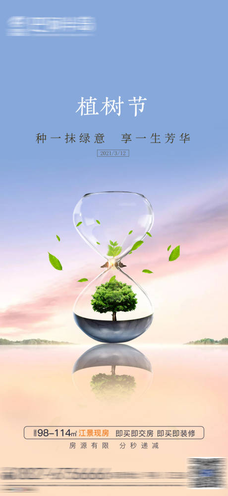 源文件下載【植樹節(jié)】編號(hào)：86220008472339560