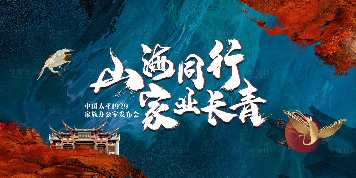 源文件下载【享设计】搜索编号：34090008407677629【中国风主视觉KV】