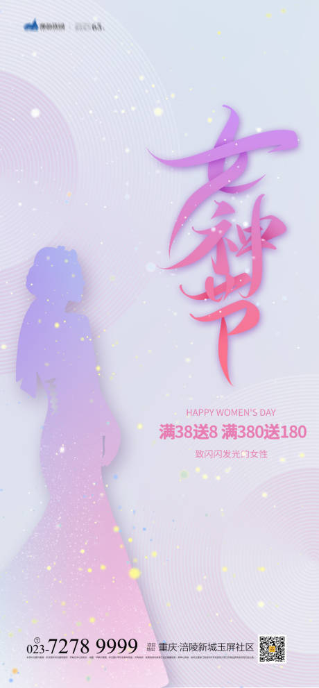 源文件下载【38女神节海报】编号：20220211171653332