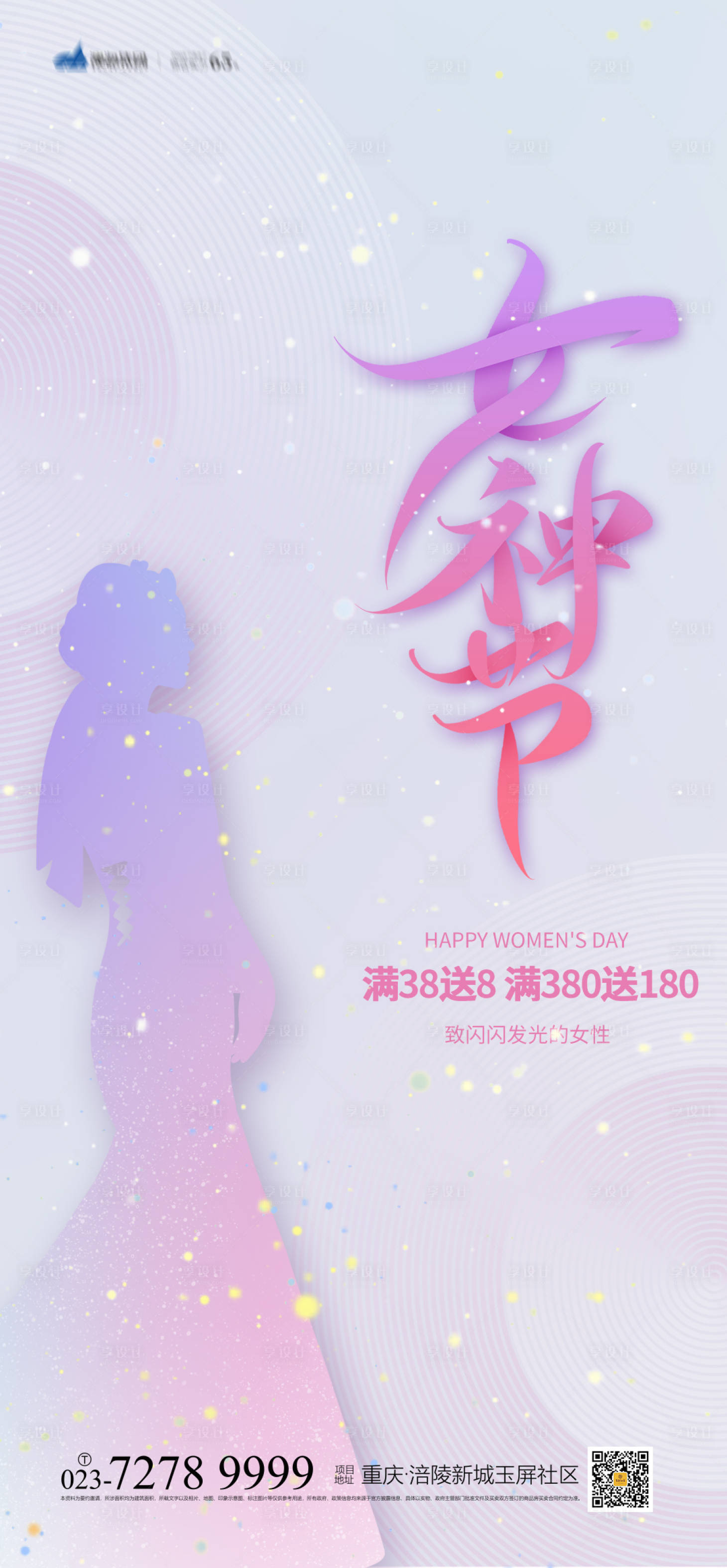 源文件下载【38女神节海报】编号：37720008362032554