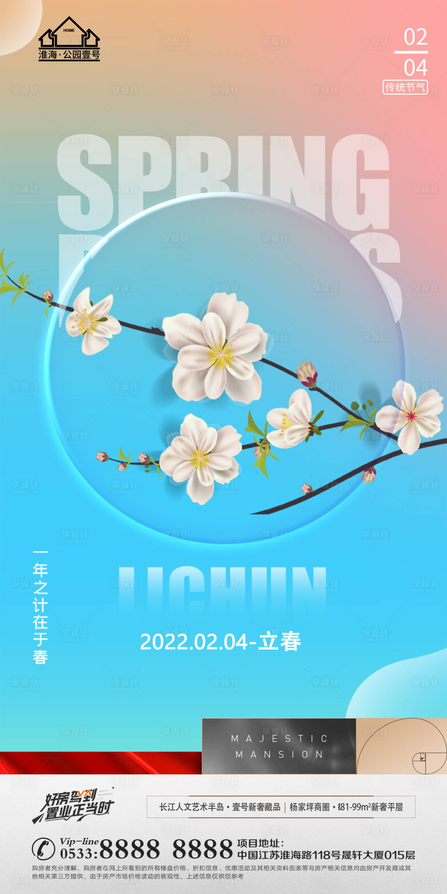 源文件下載【享設計】搜索編號：25660008286714156【地產立春節氣微信】