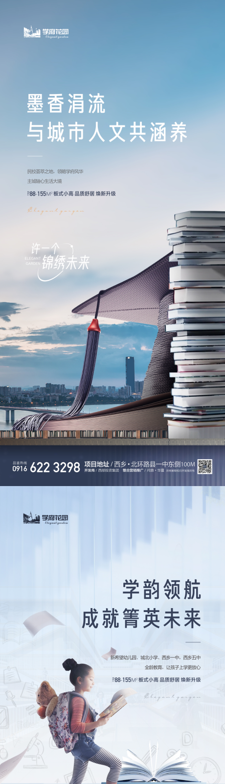 源文件下载【地产教育学区海报】编号：58140008563507359