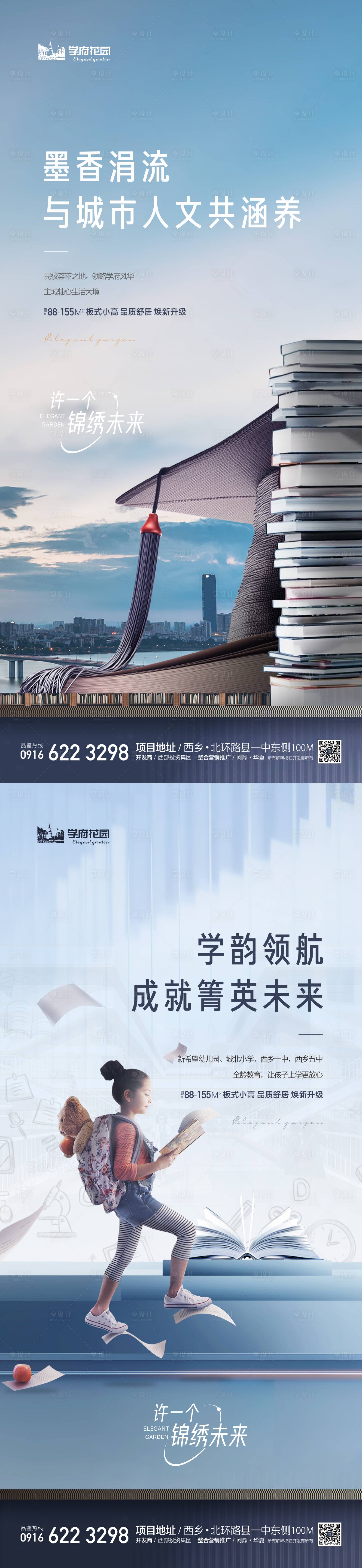 源文件下载【地产教育学区海报】编号：58140008563507359