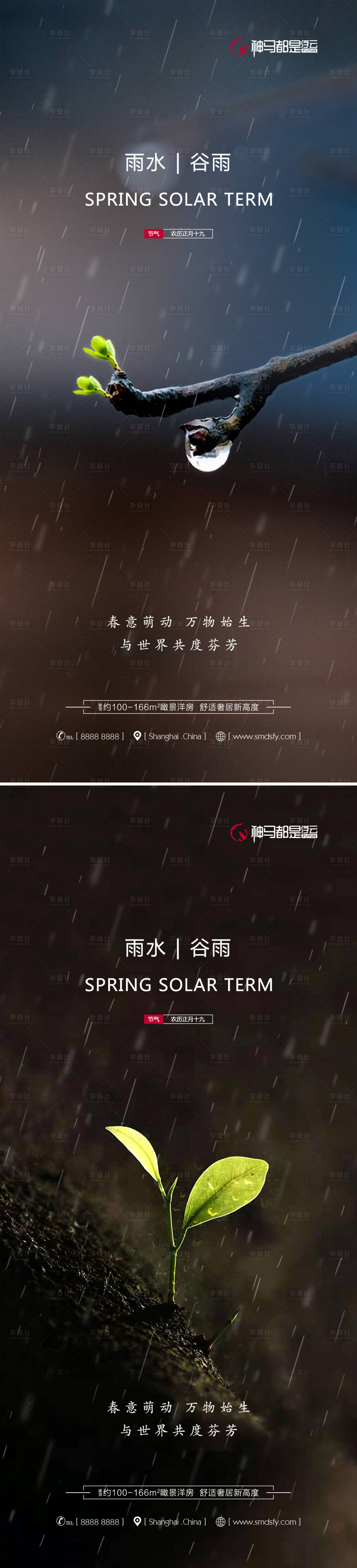 源文件下载【地产雨水谷雨节气系列海报】编号：48000008375174078