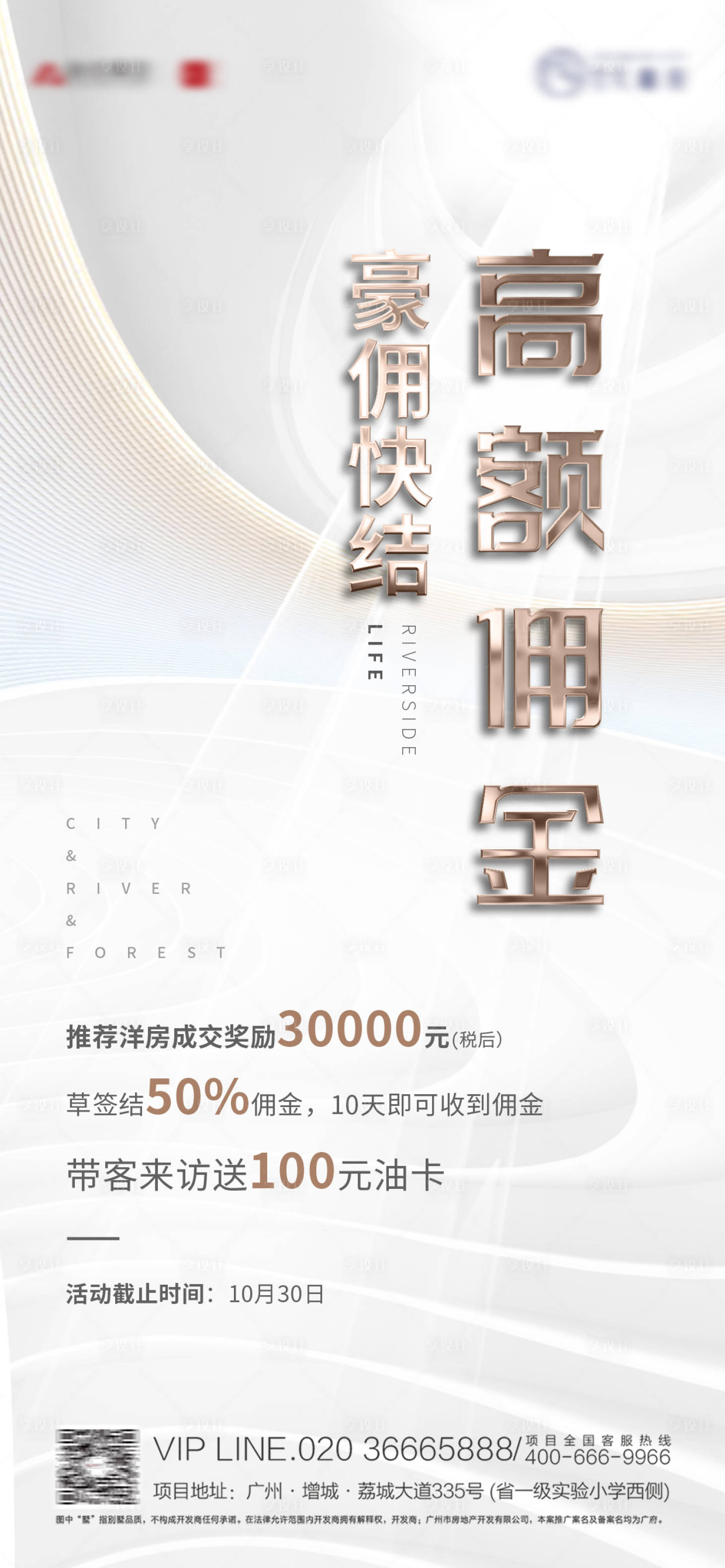 源文件下載【享設計】搜索編號：89190008278149877【地產認籌活動海報】